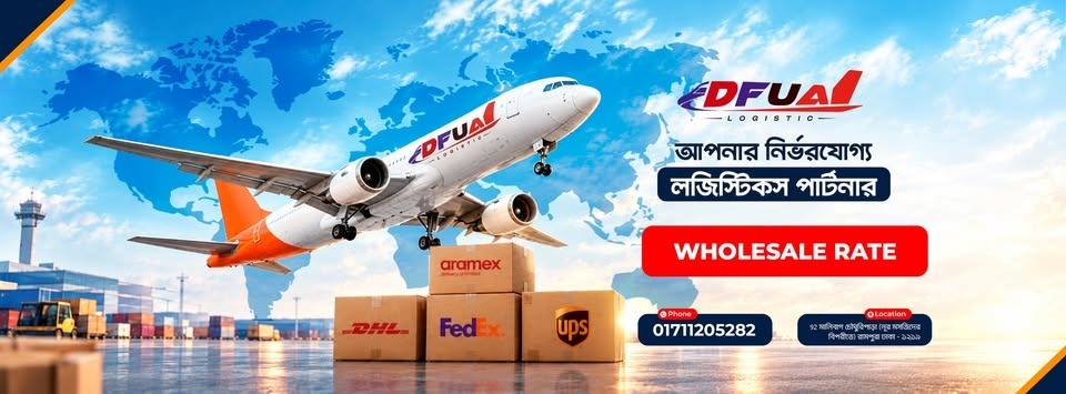 DFUA Logistic – your reliable logistics partner. Wholesale rates on DHL, FedEx, UPS and Aramex. Call 01711205282.